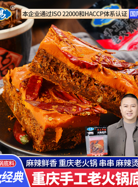三易重庆手工牛油火锅底料老火锅底料麻辣烫火锅干锅调料450g*1袋