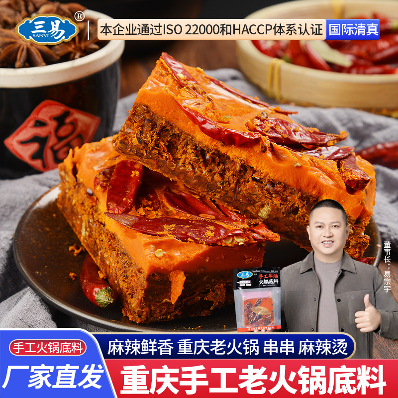 三易火锅底料重庆名牌