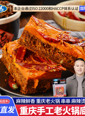 三易正宗牛油手工火锅底料重庆特产家用品牌麻辣老火锅底料旗舰店