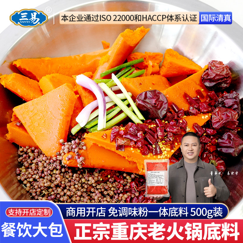 三易火锅底料重庆火锅餐饮开店用