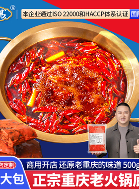 三易重庆麻辣牛油火锅底料商用老火锅底料500g餐饮开店可定制贴牌