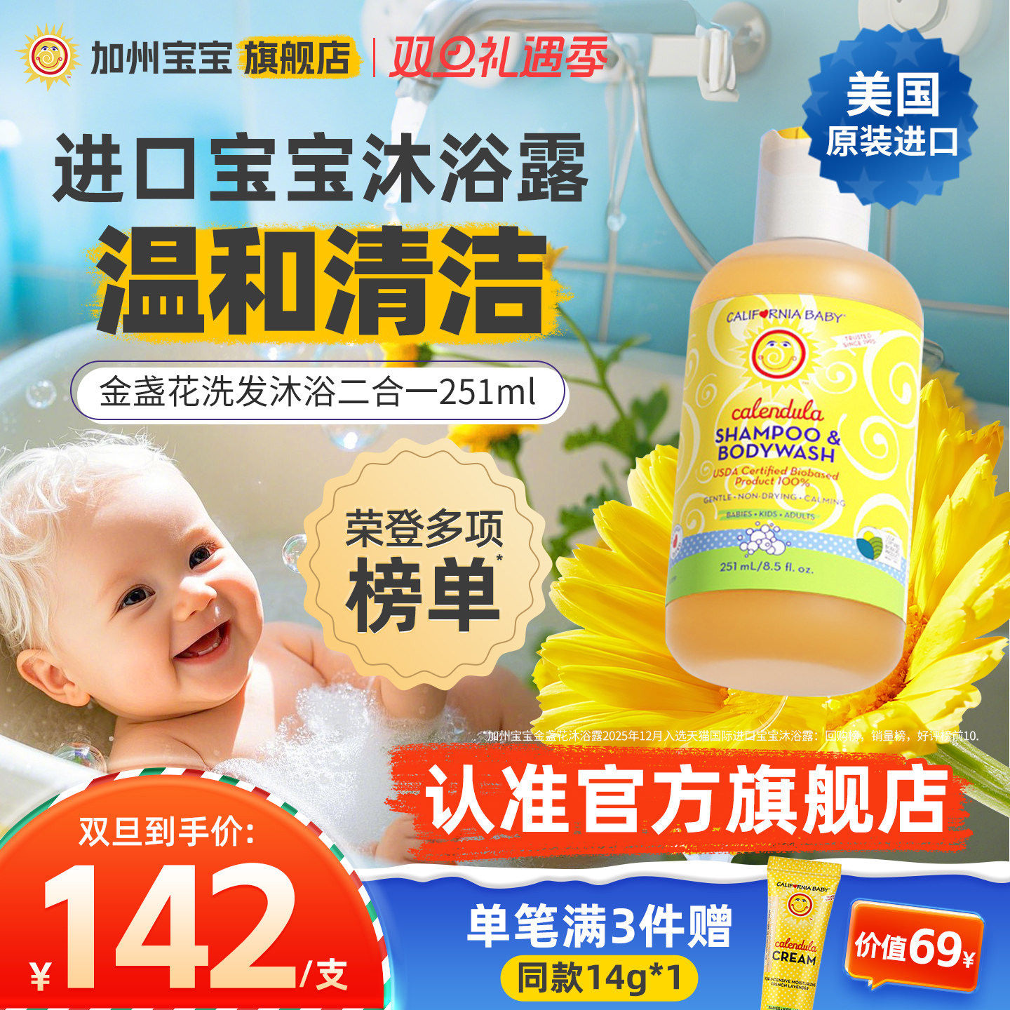美国加州宝宝金盏花儿童沐浴露婴儿洗发沐浴二合一新生儿洗护专用