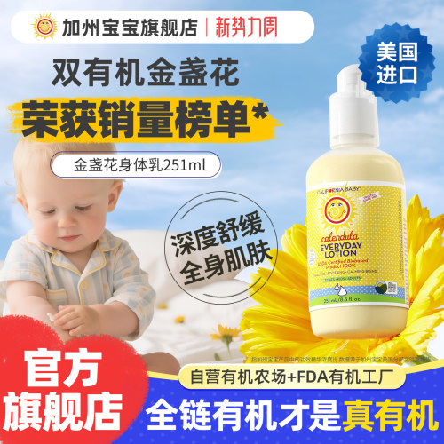 加州宝宝金盏花润肤身体乳