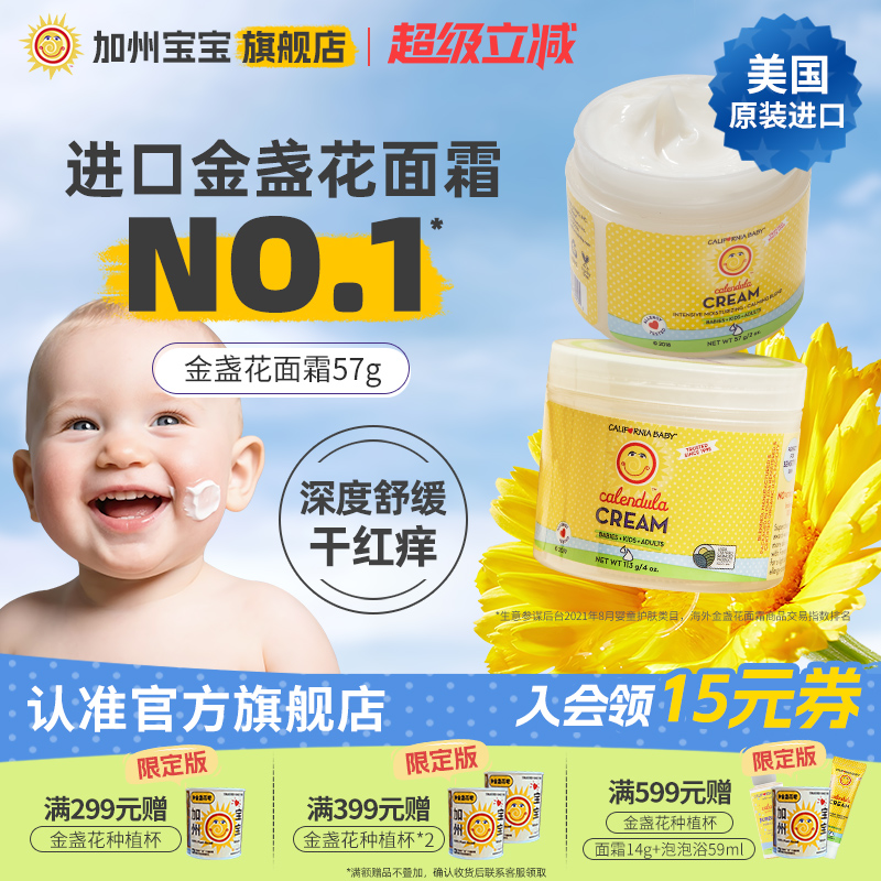 美国加州宝宝金盏花面霜儿童婴幼儿专用润肤乳夏季新生儿保湿滋润