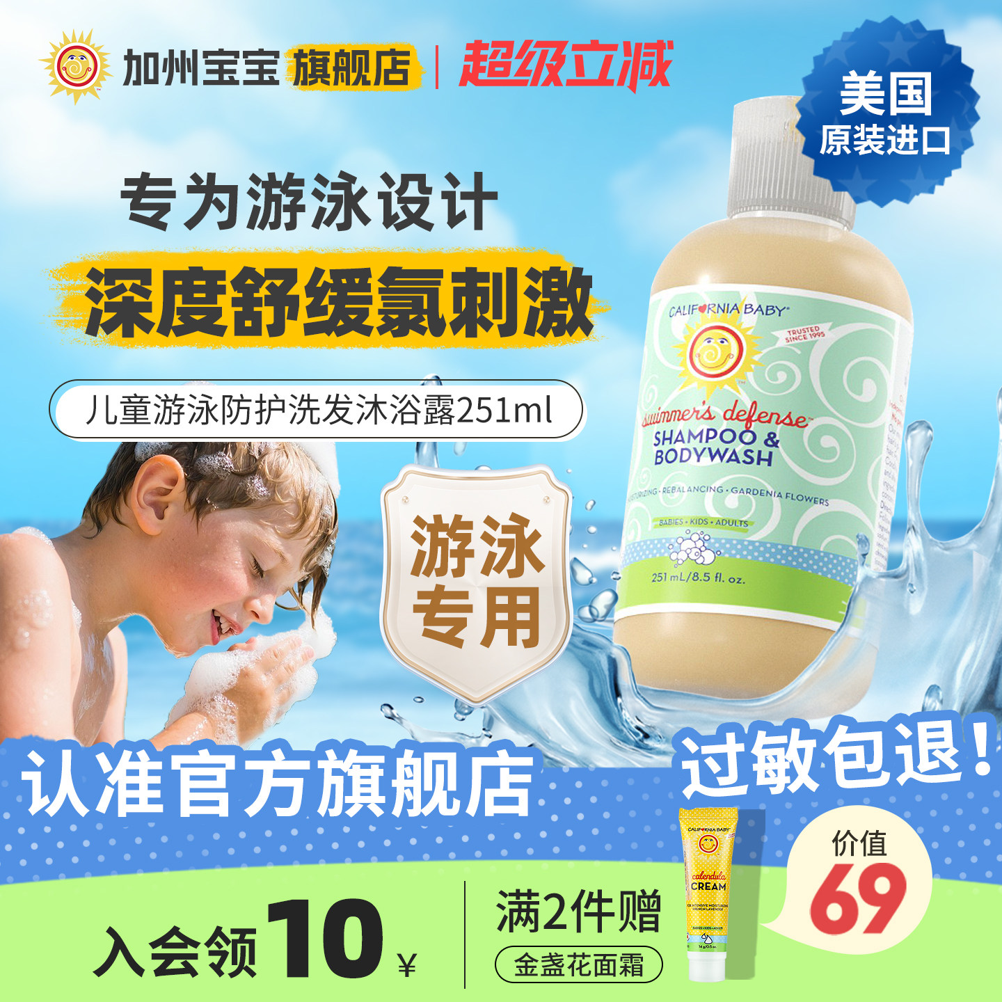 加州宝宝游泳专用氯盐洗发沐浴露二合一儿童婴幼新生去除清洁洗护