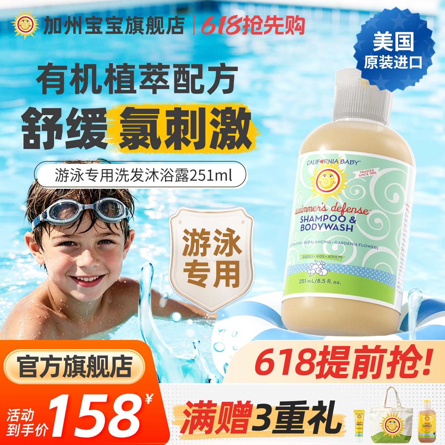 加州宝宝游泳专用氯盐洗发沐浴露二合一儿童婴幼新生去除清洁洗护