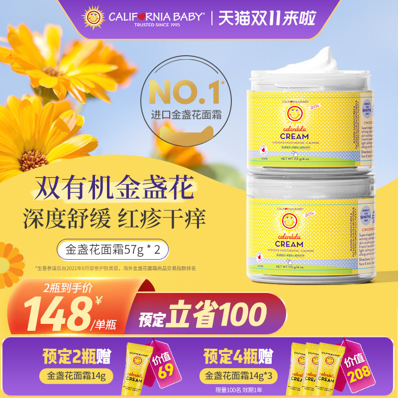 [2瓶起购]加州宝宝金盏花面霜儿童婴幼儿专用润肤乳秋冬保湿滋润属于什么档次？