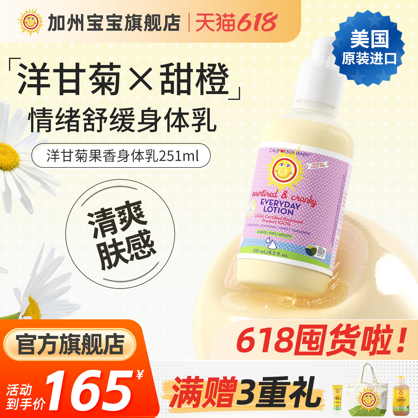 美国加州宝宝洋甘菊身体乳婴儿润肤乳液儿童面霜干燥保湿滋润