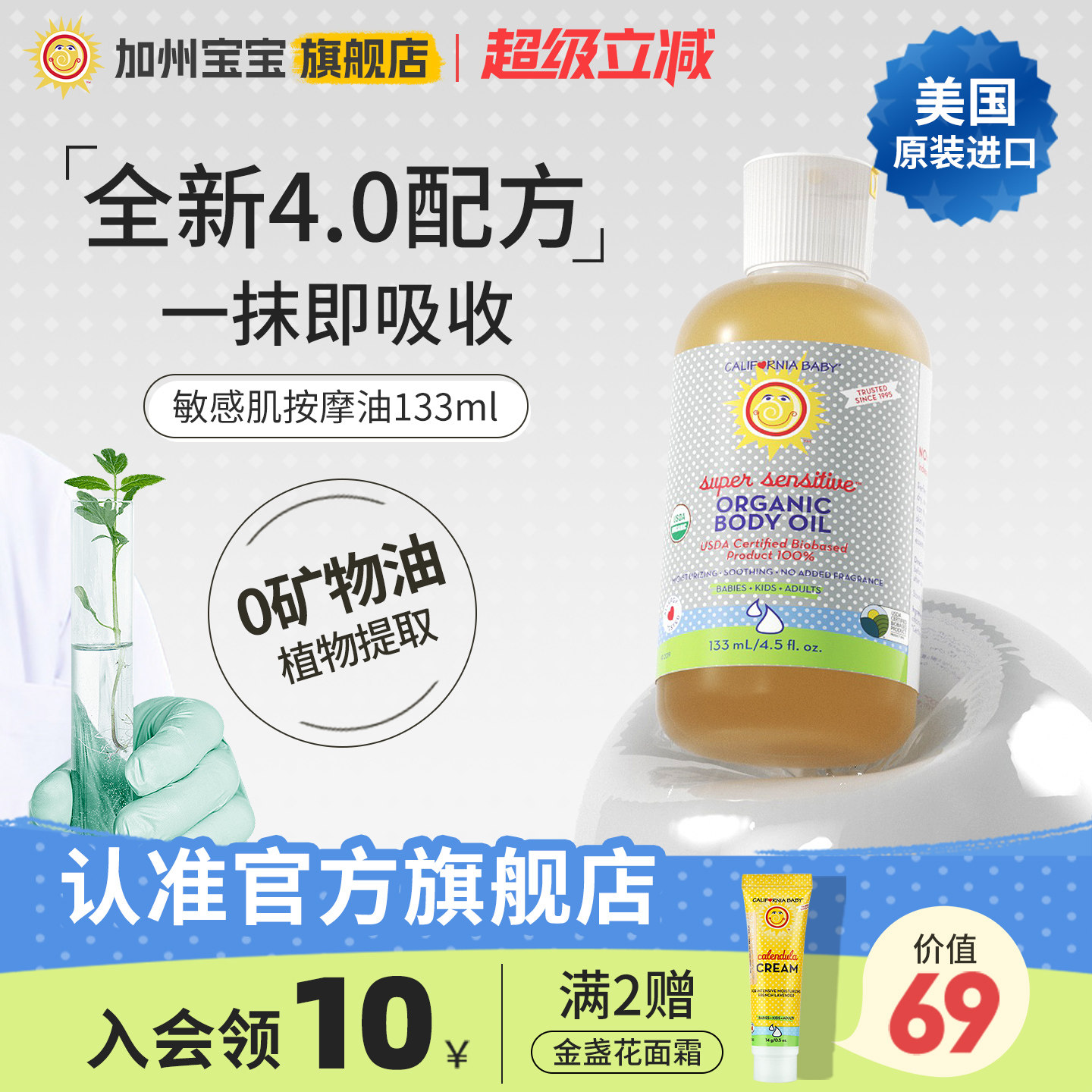 加州宝宝植物抚触油新生婴儿宝宝润肤油bb按摩专用身体护肤无香