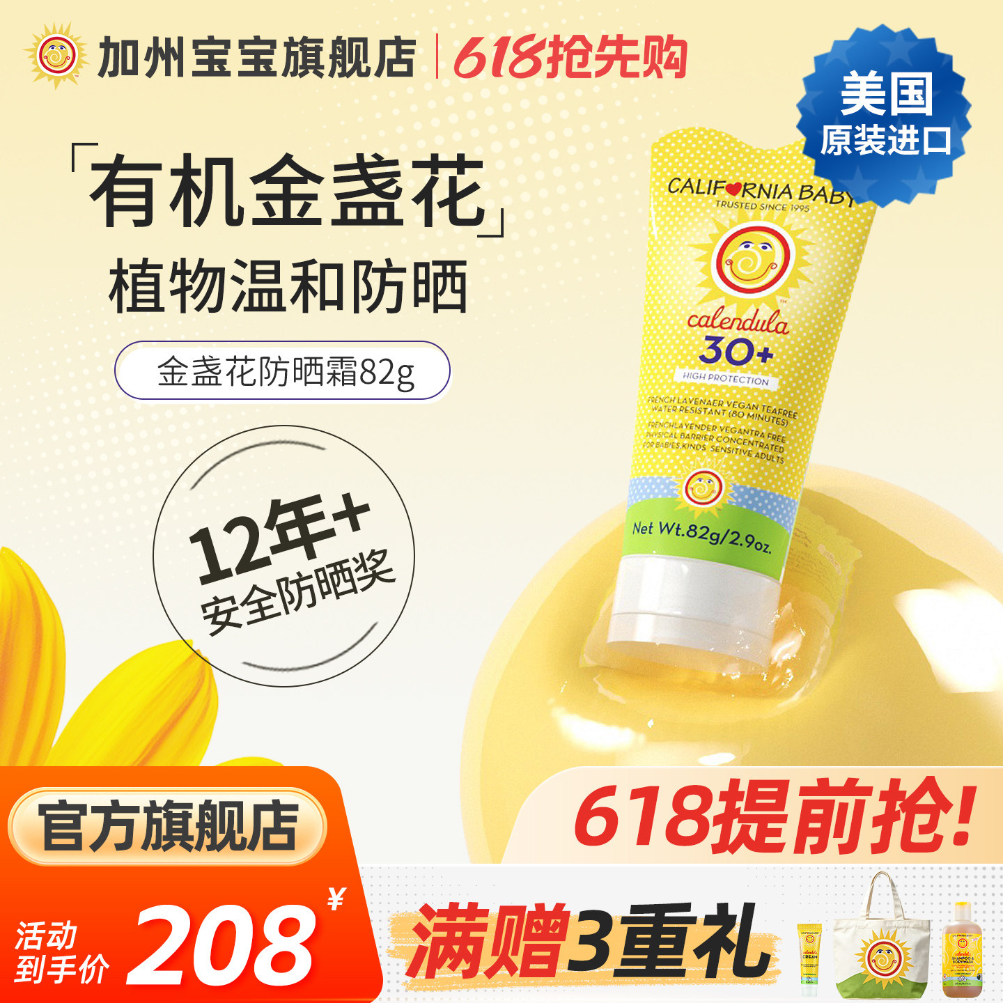 加州宝宝金盏花儿童防晒霜SPF30+广谱物理敏感肌适用温和防水抗汗