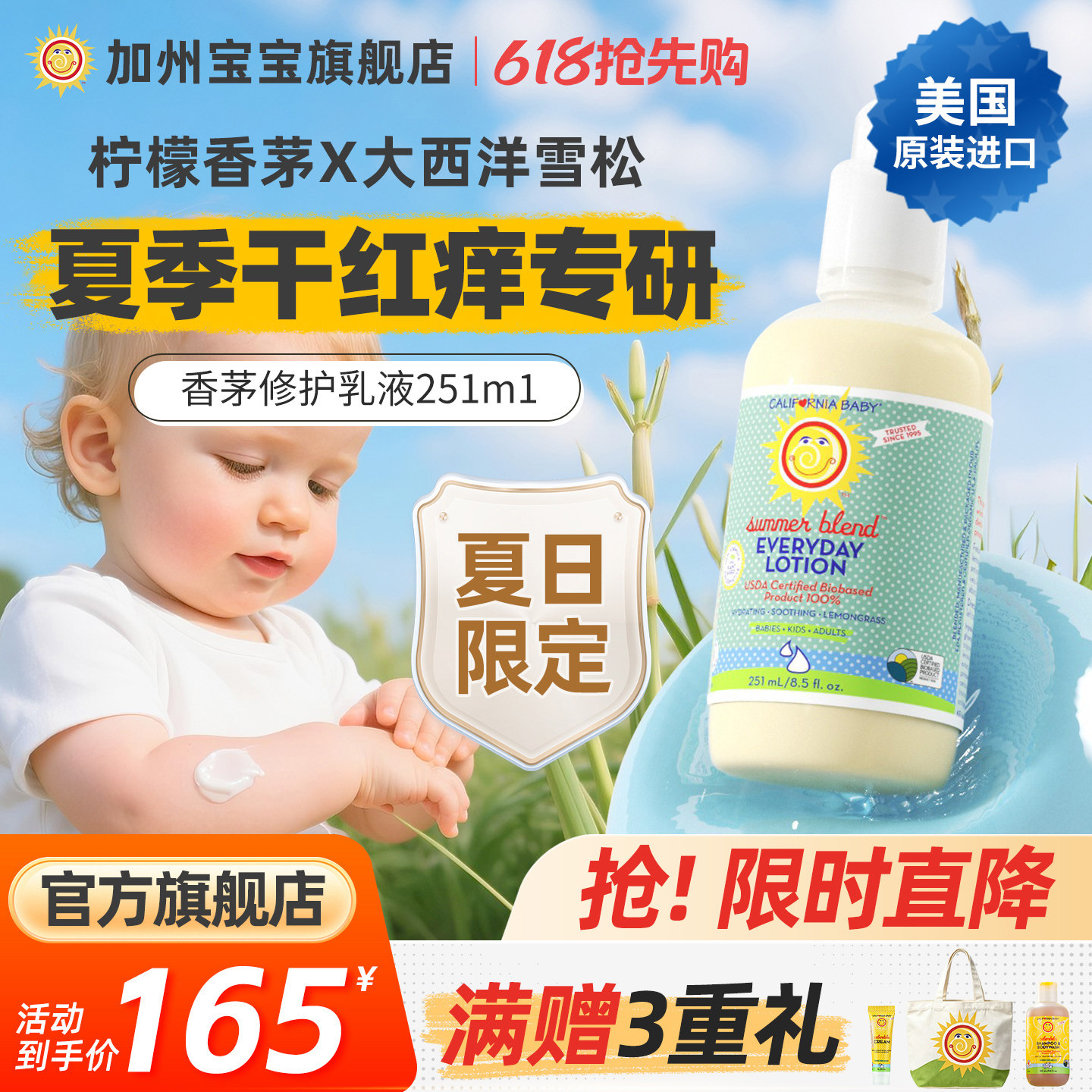美国进口加州宝宝有机香茅身体乳婴儿润肤乳儿童新生夏季干燥保湿