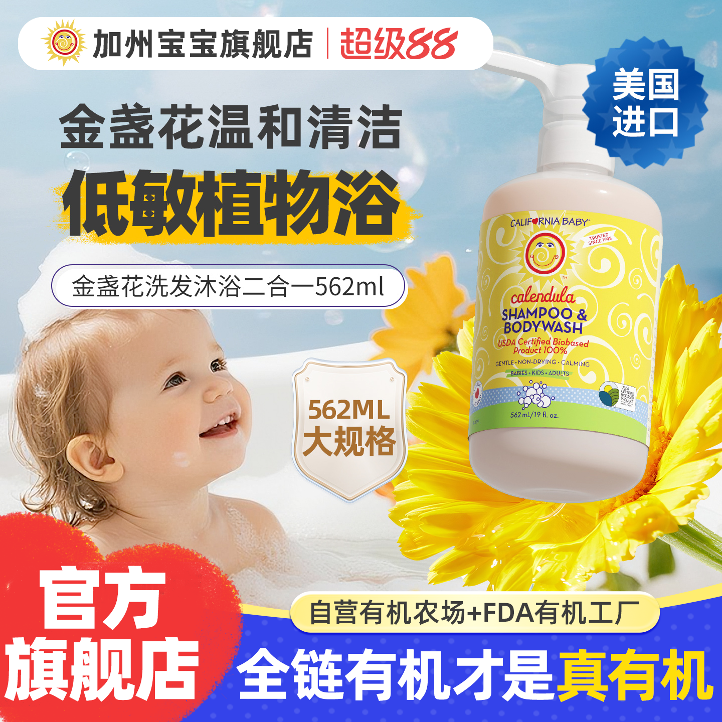 加州宝宝金盏花洗发沐浴露562ml