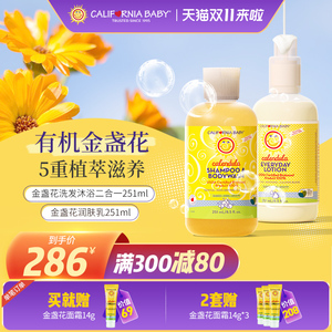 加州宝宝金盏花润肤乳婴儿洗发沐浴二合一洗护保湿身体乳儿童秋冬