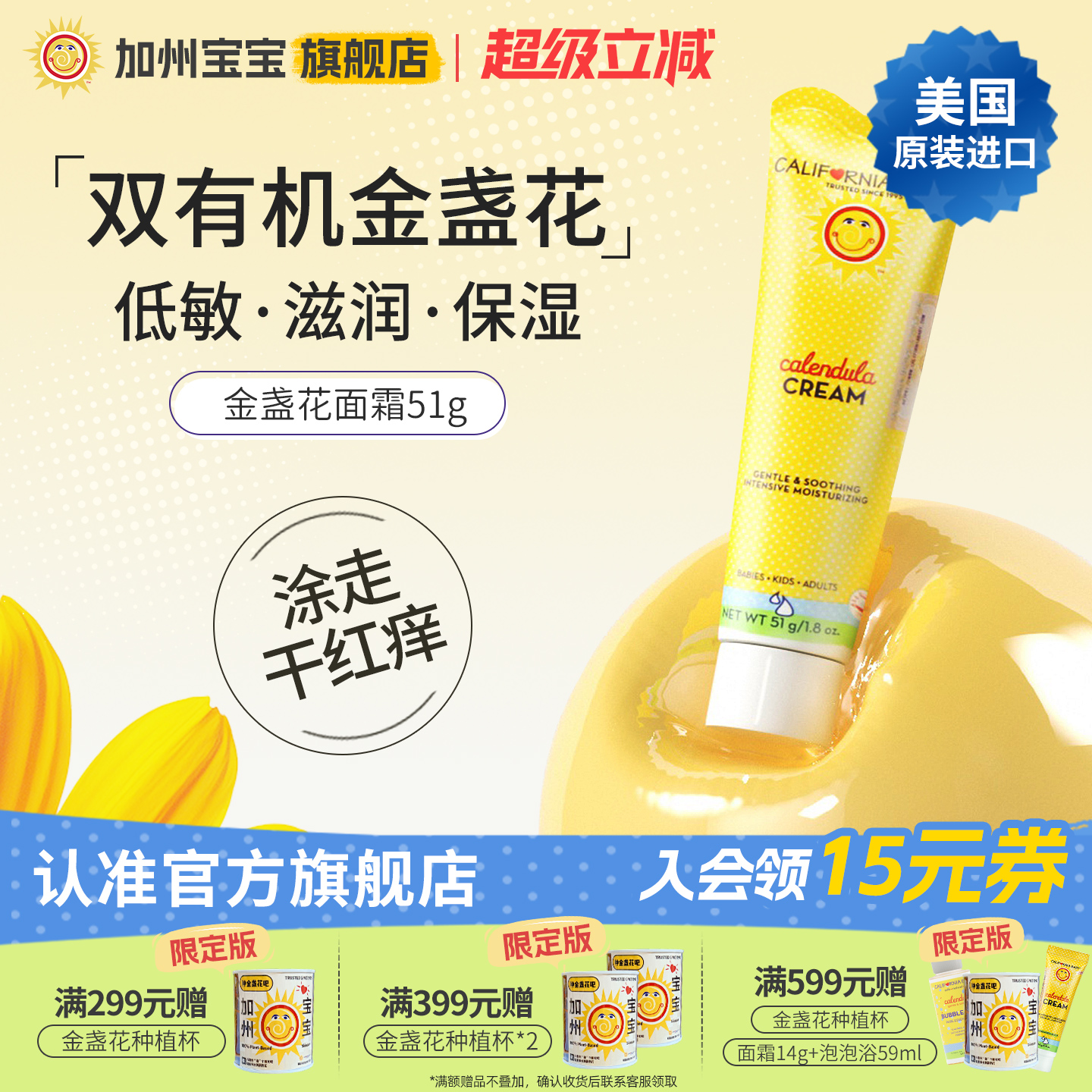 加州宝宝旗舰店金盏花面霜婴儿滋润保湿霜儿童润肤乳正品夏季面霜