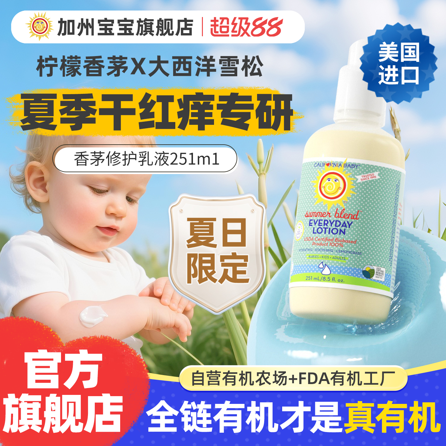 美国加州宝宝香茅身体乳