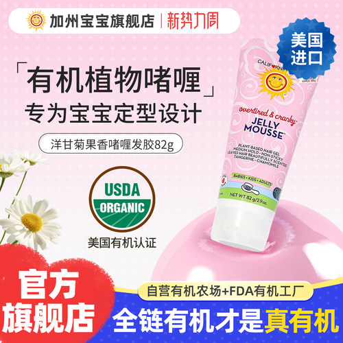 美国进口有机洋甘菊护发啫喱发胶