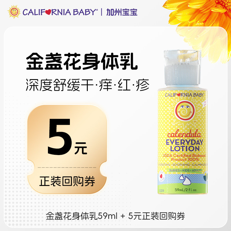 【临期捡漏 效期27年4月】加州宝宝金盏花身体乳59ml润肤乳液保湿