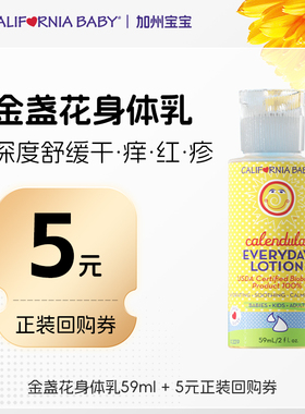 【天猫U先】加州宝宝金盏花身体乳59ml润肤乳液保湿滋润