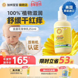 美国加州宝宝金盏花身体乳婴儿润肤乳液新生儿童面霜干燥保湿滋润