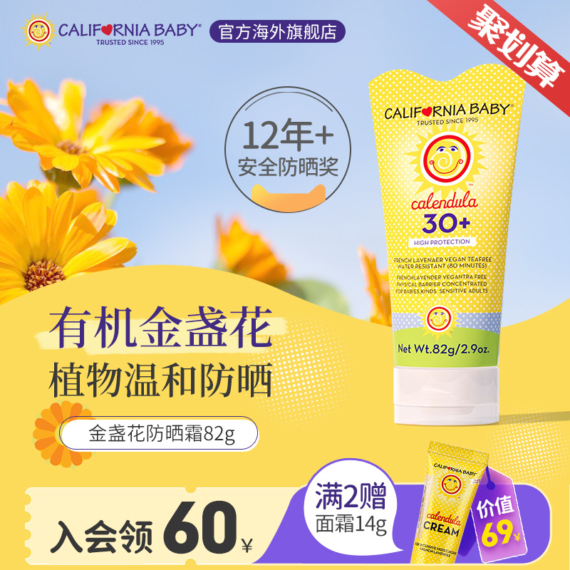 加州宝宝金盏花儿童防晒霜SPF30+广谱物理敏感肌适用温和防水抗汗