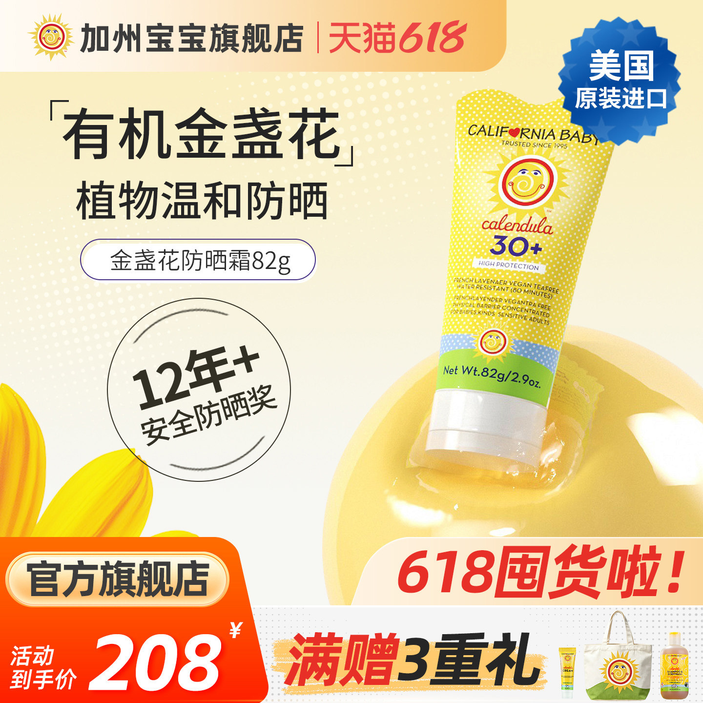 加州宝宝金盏花儿童防晒霜SPF30+广谱物理敏感肌适用温和防水抗汗