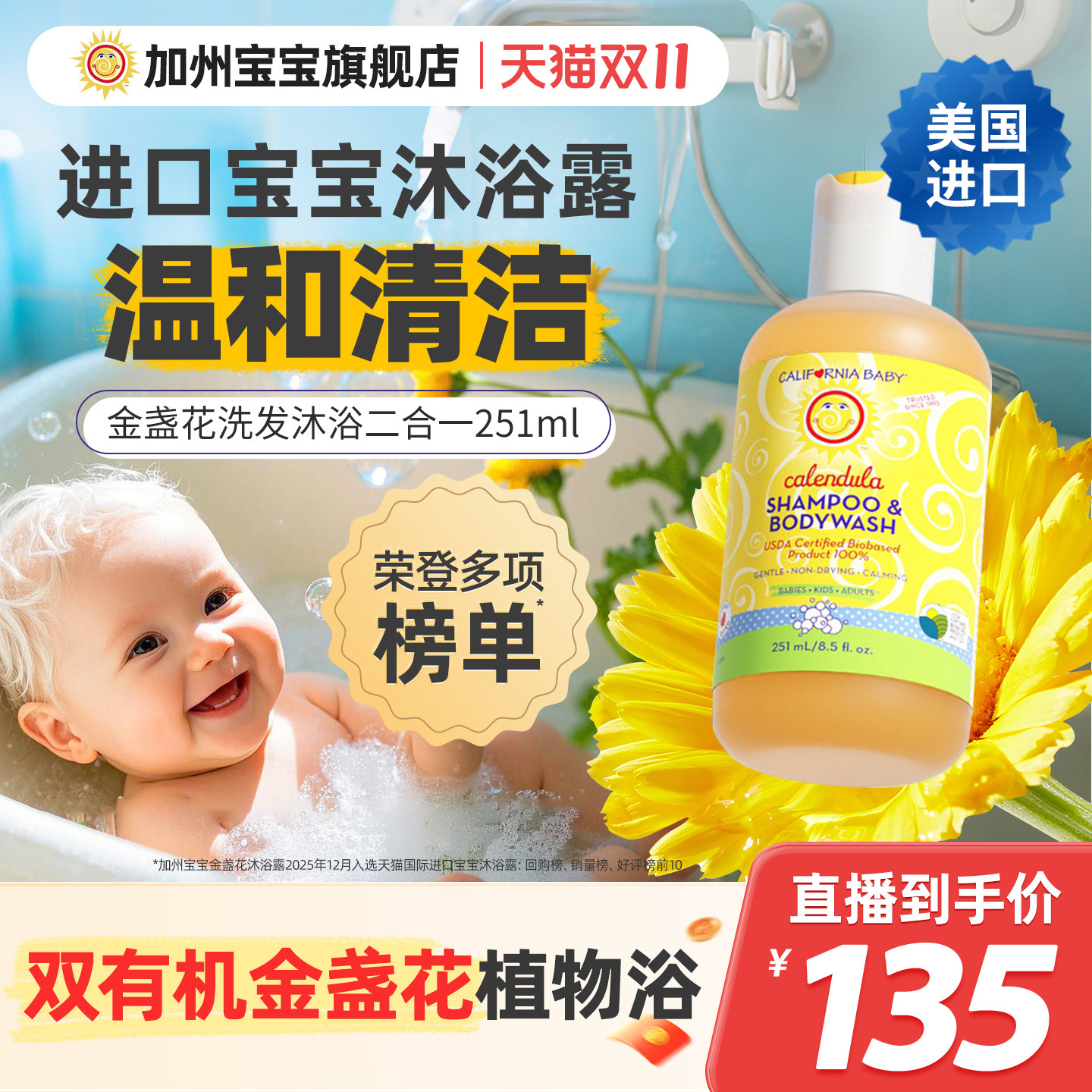 [下拉详情页领券]美国加州宝宝金盏花沐浴露二合一儿童洗发水新生