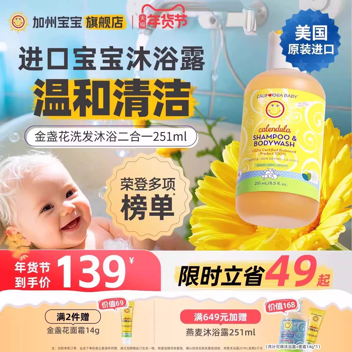 美国加州宝宝金盏花儿童沐浴露婴儿洗发沐浴二合一新生儿洗护专用