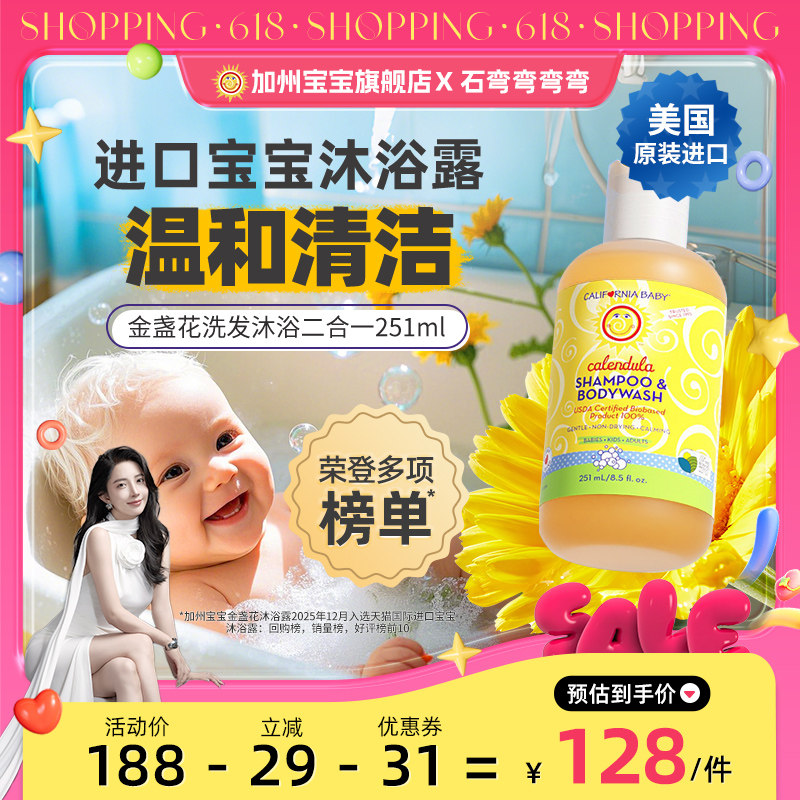 美国进口加州宝宝金盏花沐浴露