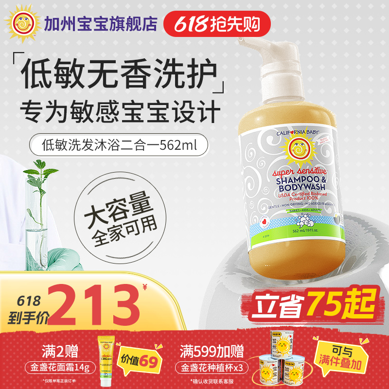 加州宝宝婴儿防护敏感洗发沐浴二合一儿童洗发水沐浴露562ml