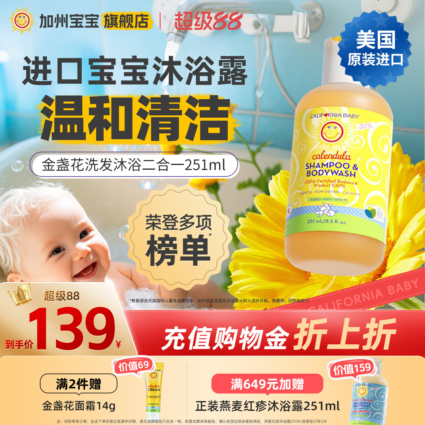 美国加州宝宝金盏花儿童沐浴露婴儿洗发沐浴二合一新生儿洗护专用