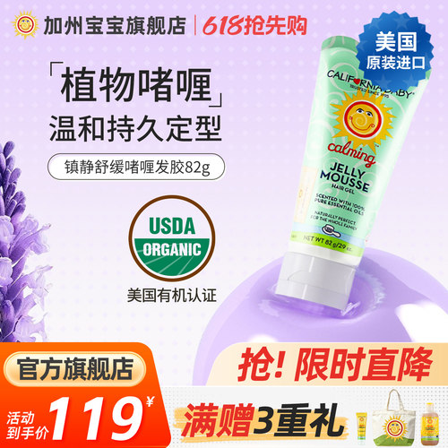加州宝宝儿童毛躁82g柔顺护发素
