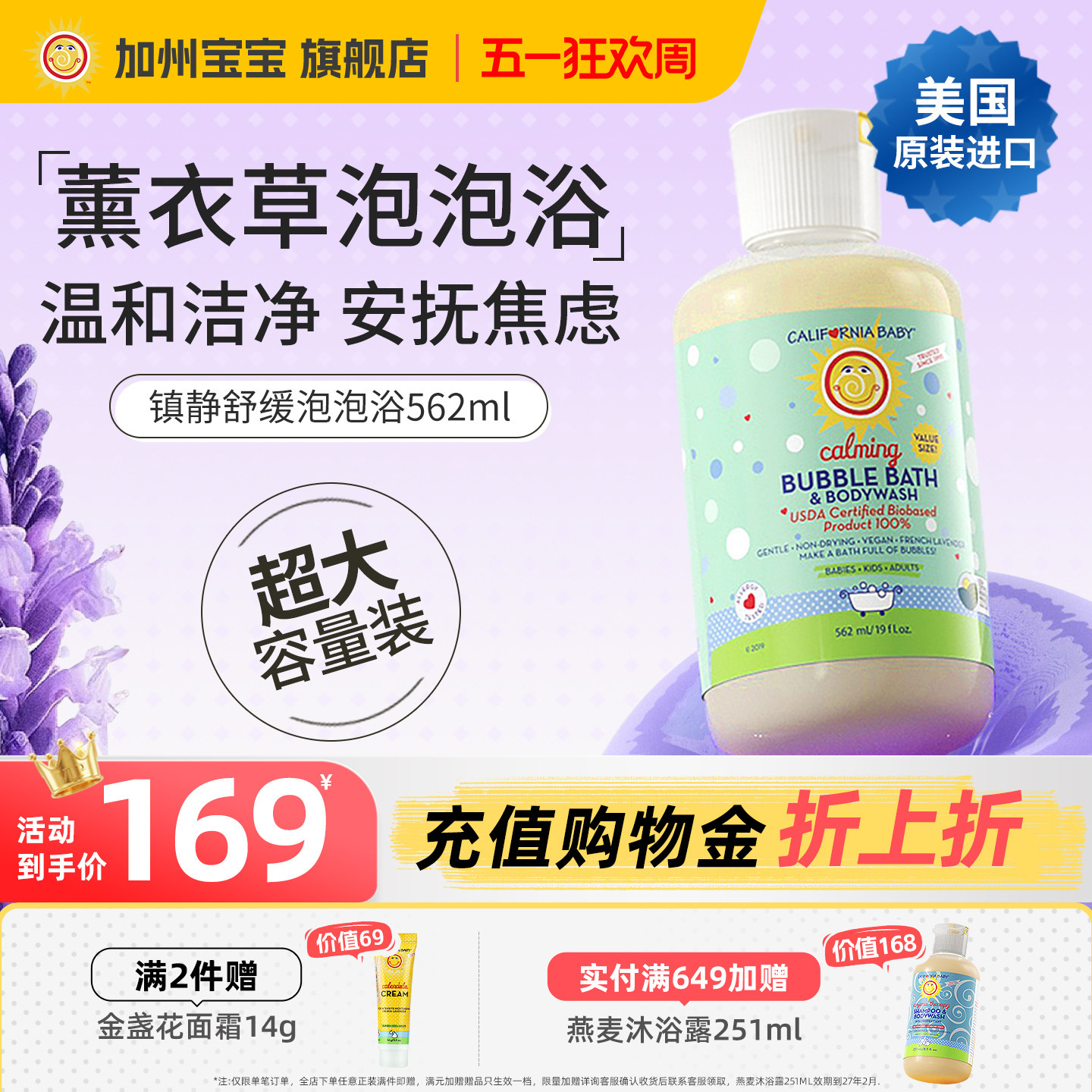 美国进口 加州宝宝婴儿泡泡浴薰衣草香沐浴泡澡洗发沐浴露二合一