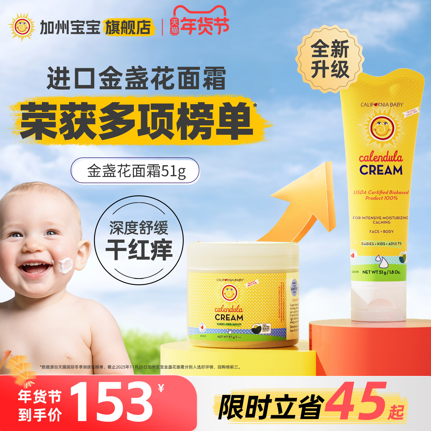 美国加州宝宝金盏花面霜儿童婴幼儿专用润肤乳新生儿秋冬保湿滋润