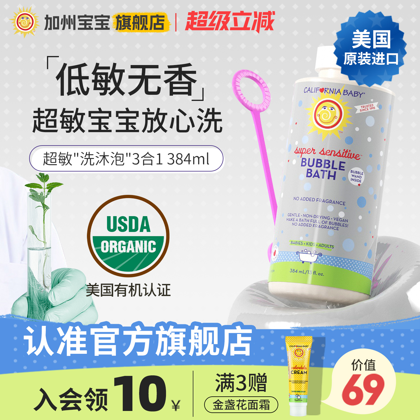 加州宝宝低敏无香系列泡泡浴