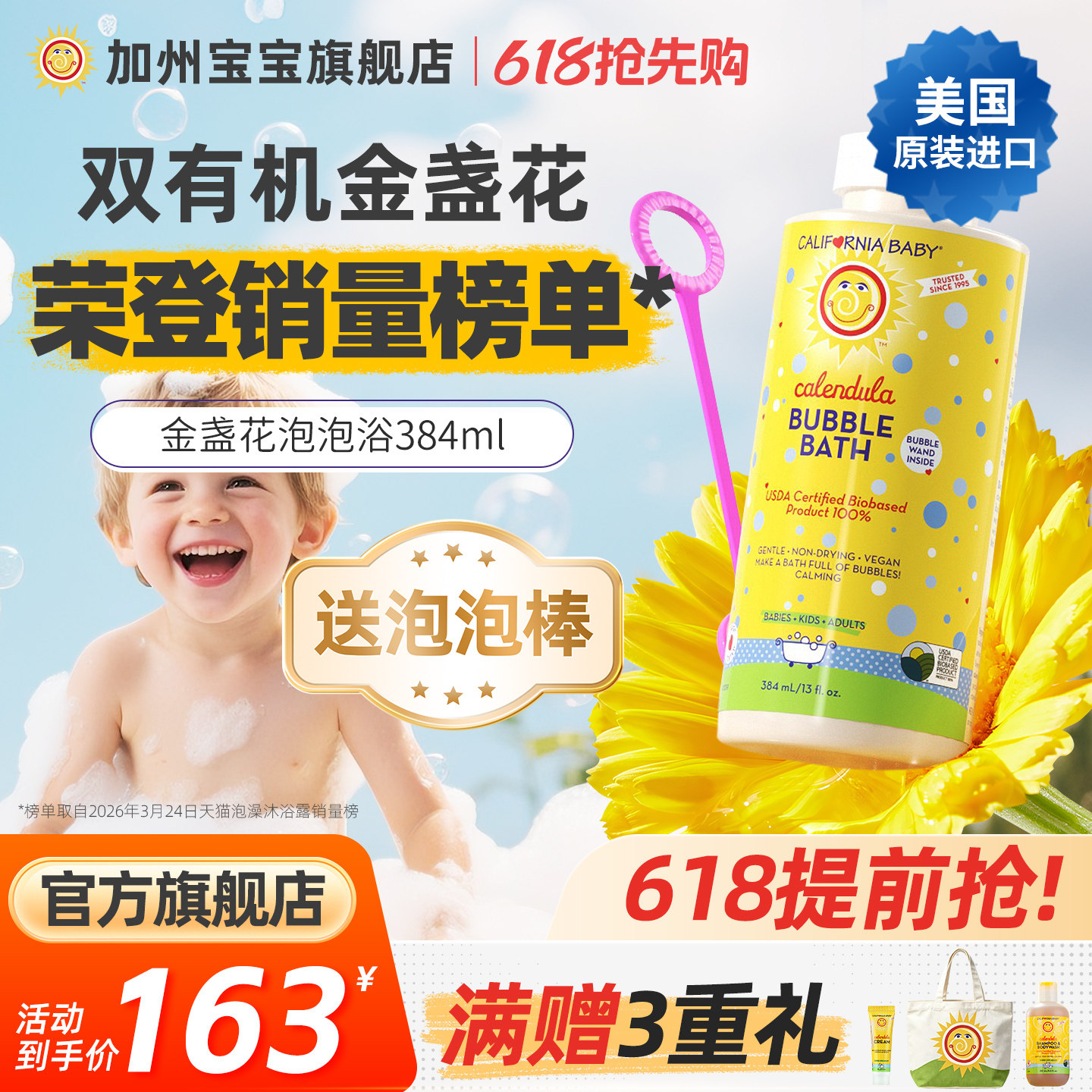 加州宝宝金盏花泡泡浴新生儿童洗澡婴幼儿专用洗发水沐浴露泡澡