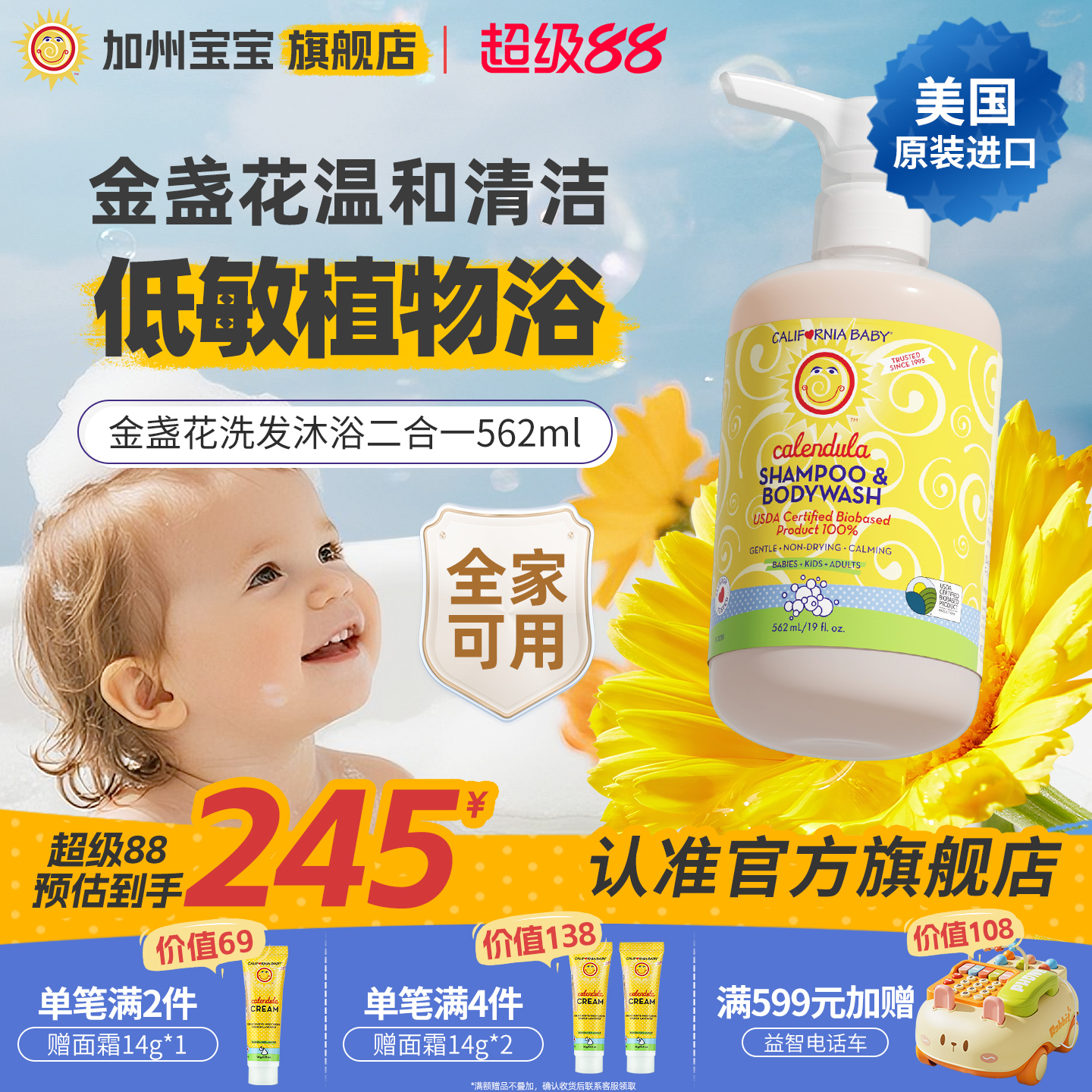 [562ml囤货性价比装]加州宝宝金盏花儿童专用洗发沐浴露二合一