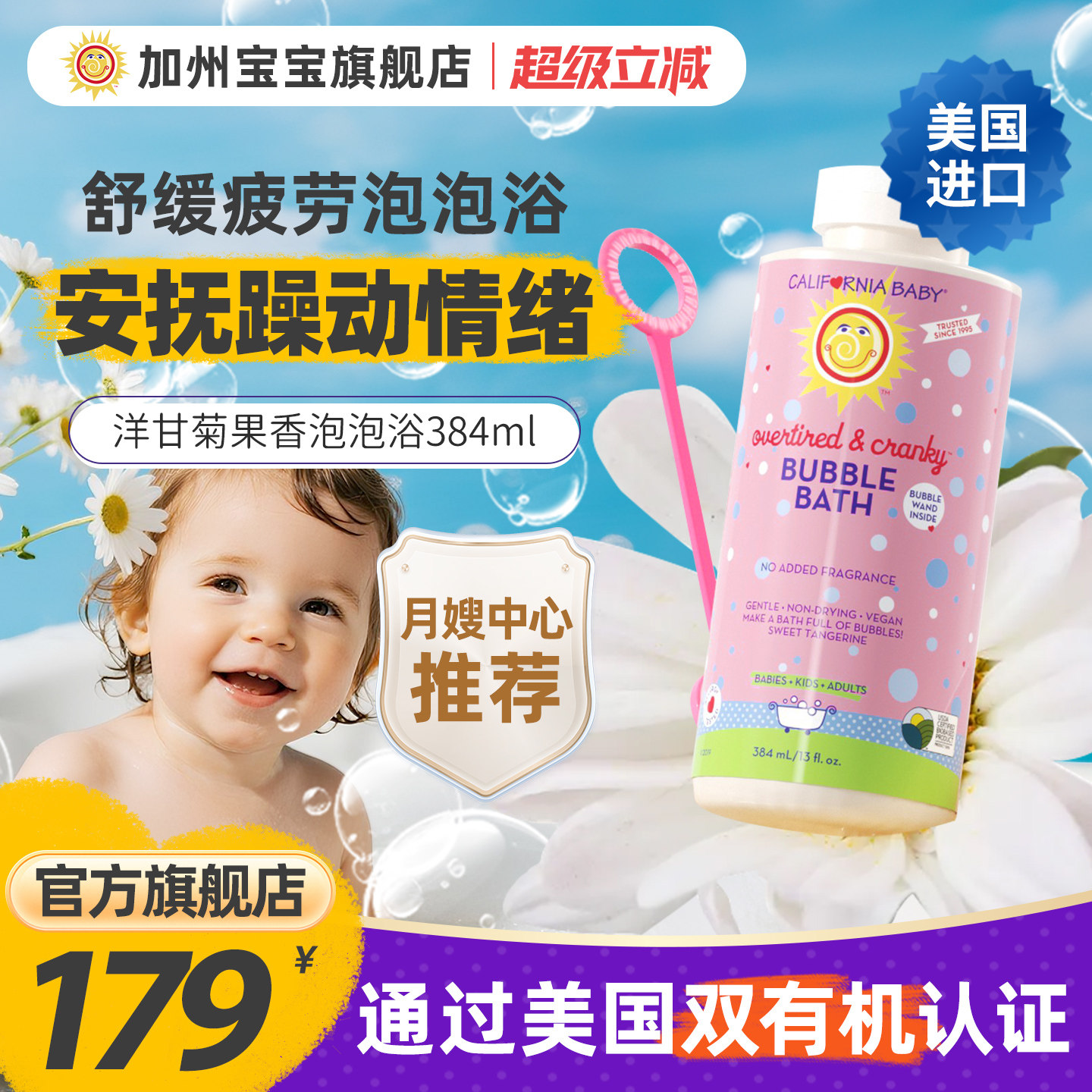加州宝宝舒缓疲劳儿童泡泡浴洋甘菊柑橘精油洗发水沐浴露二合一