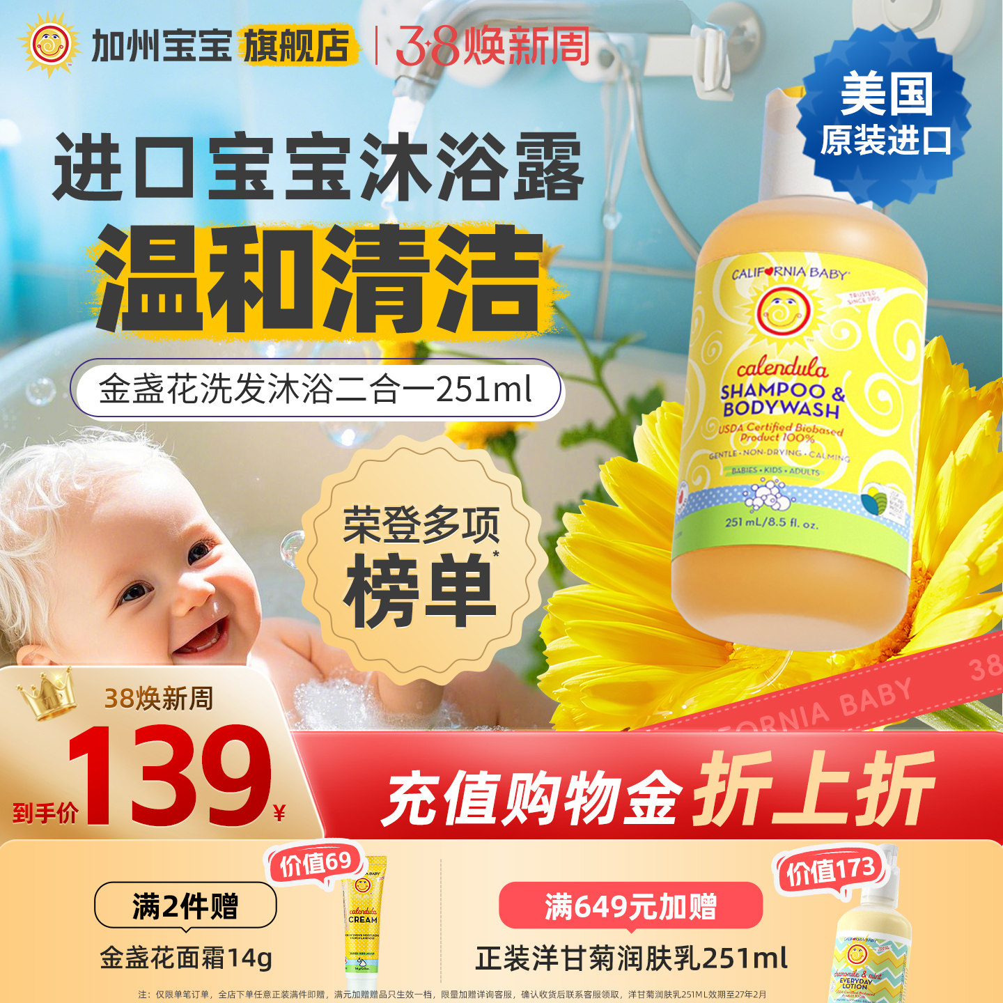 美国加州宝宝金盏花儿童沐浴露婴儿洗发沐浴二合一新生儿洗护专用