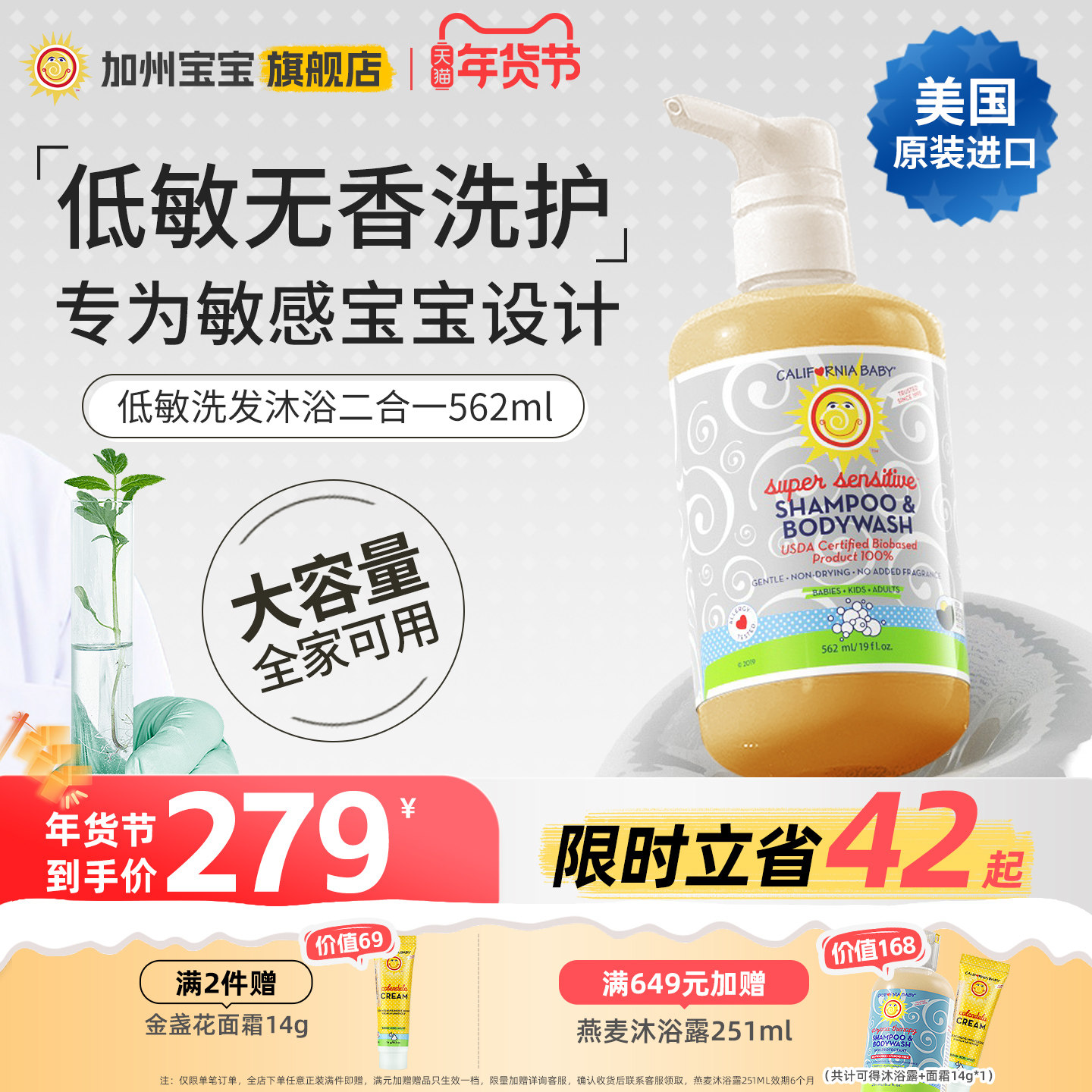 加州宝宝婴儿防护敏感洗发沐浴二合一儿童洗发水沐浴露562ml,婴童洗护,沐浴乳/沐浴露,淘宝优惠券,粉丝福利购,淘宝优惠卷