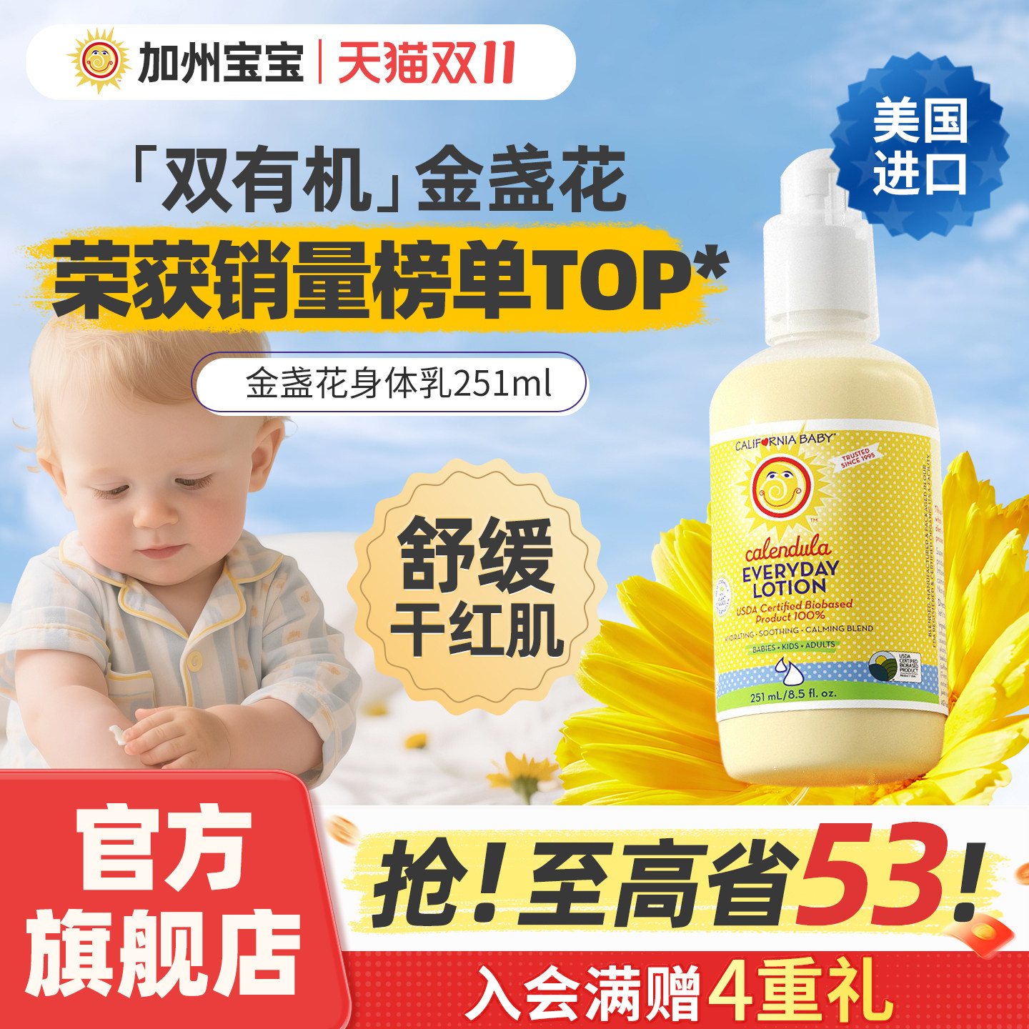 美国加州宝宝金盏花身体乳婴儿润肤乳液新生儿童面霜干燥保湿滋润