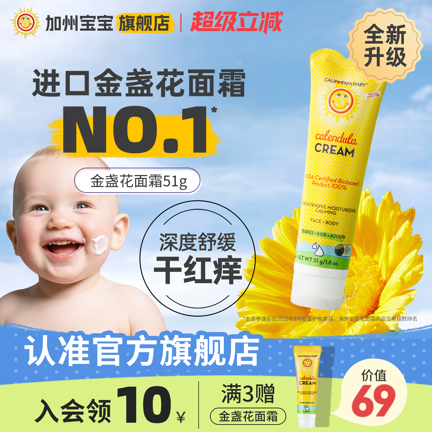 美国加州宝宝金盏花面霜儿童婴幼儿专用润肤乳新生儿秋冬保湿滋润