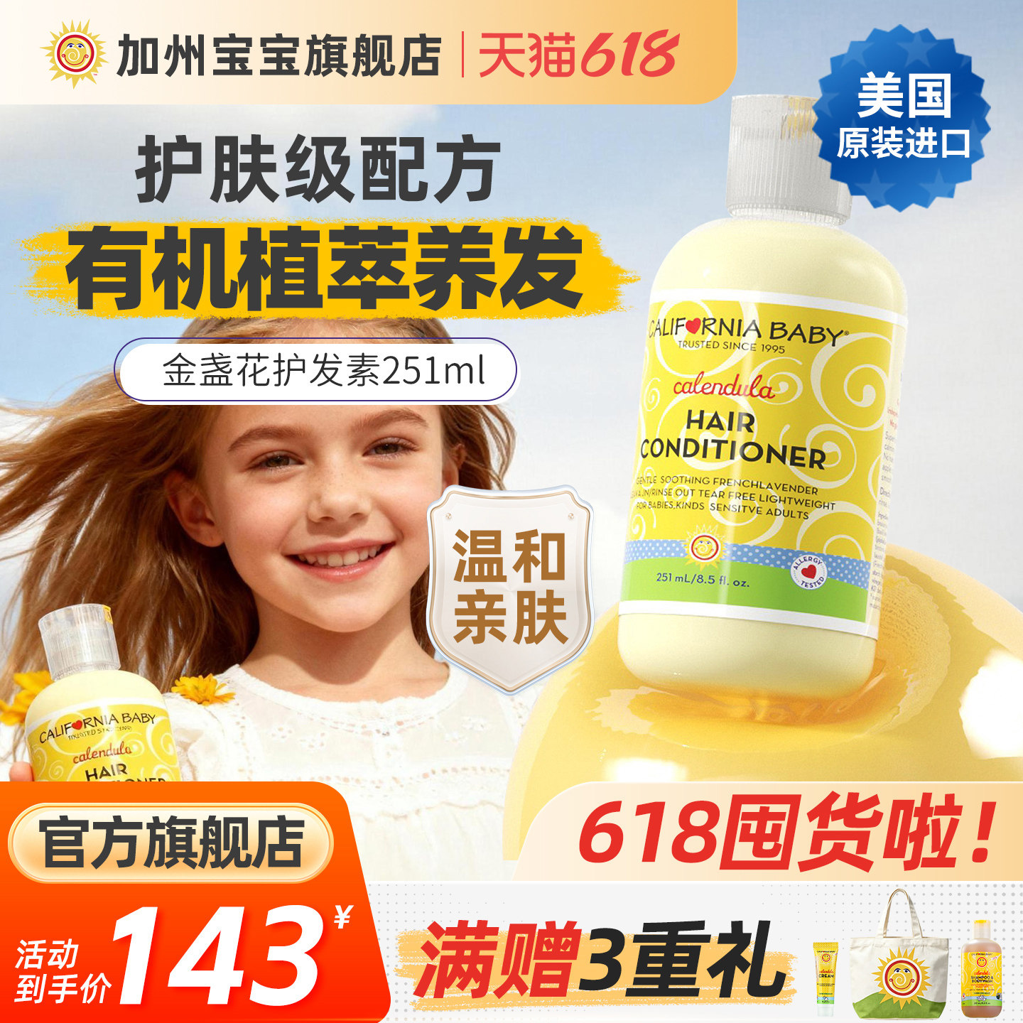 加州宝宝儿童婴儿金盏花护发素修护干枯毛躁头痂柔顺滋润保湿