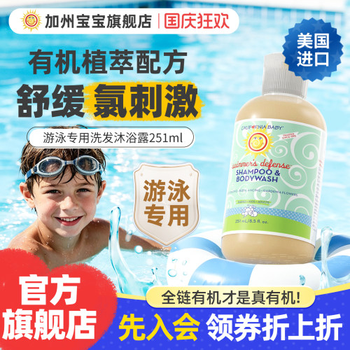 加州宝宝游泳专用洗发沐浴露