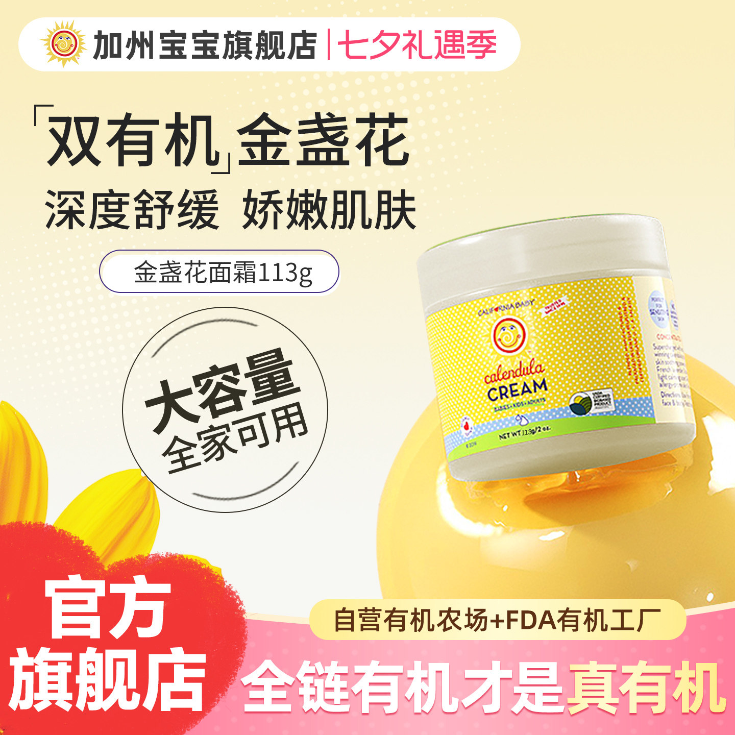 [113g囤货性价比装]加州宝宝金盏花面霜婴幼儿专用润肤乳春夏