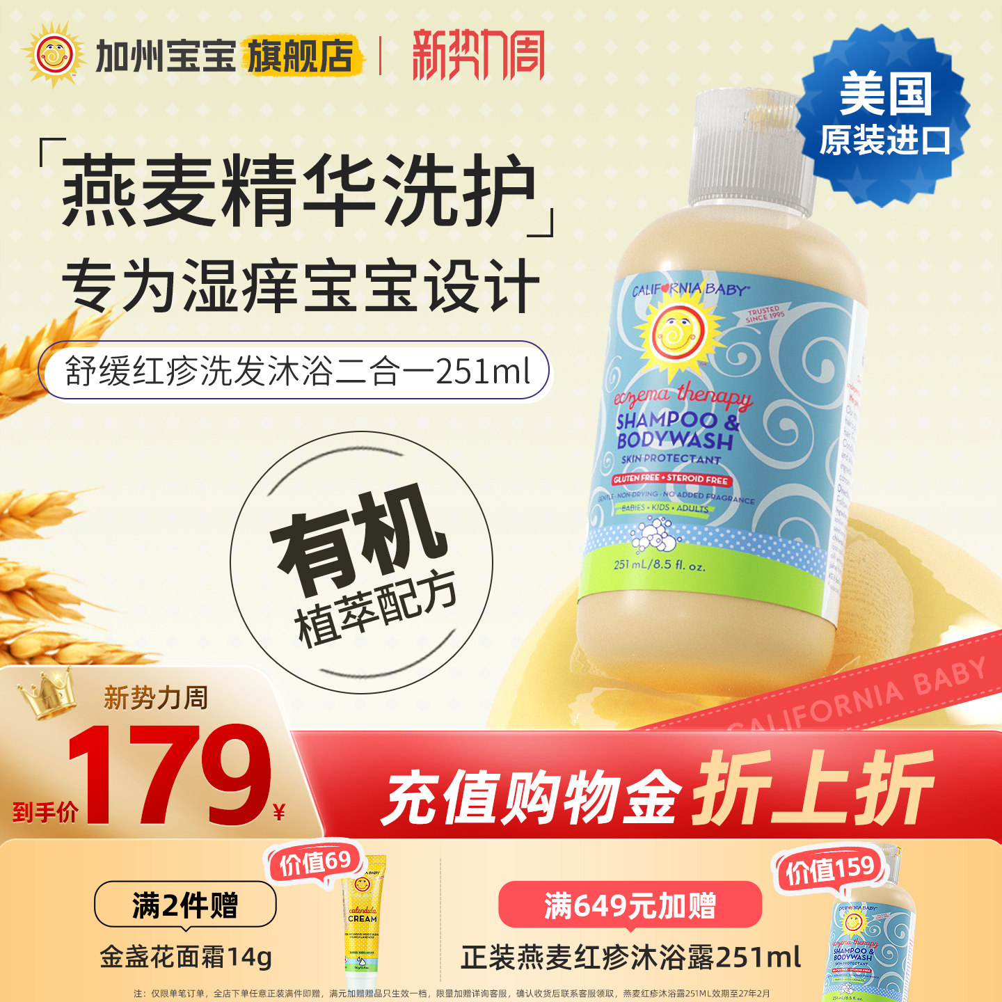 【捡漏！】加州宝宝进口燕麦舒缓红疹婴儿二合一儿童洗发水沐浴露