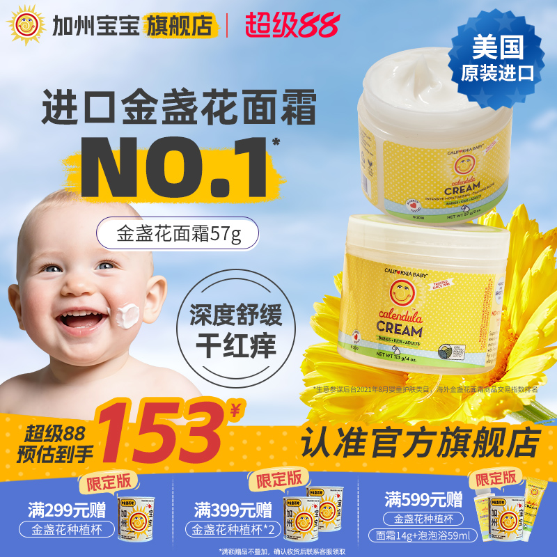 美国加州宝宝金盏花面霜儿童婴幼儿专用润肤乳夏季新生儿保湿滋润