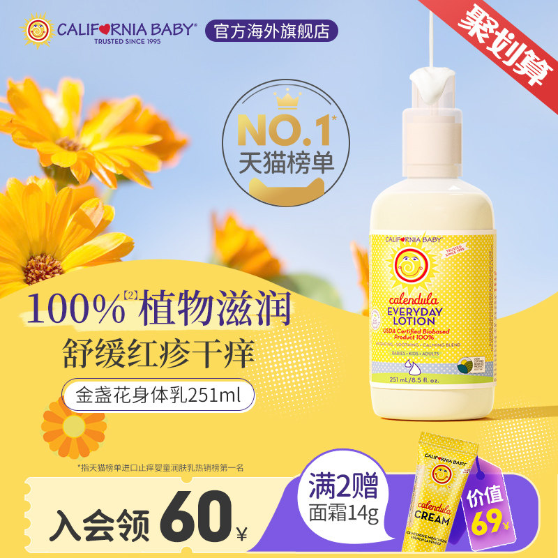 美国加州宝宝金盏花身体乳婴儿润肤乳液儿童面霜干燥止痒保湿滋润高性价比高么？