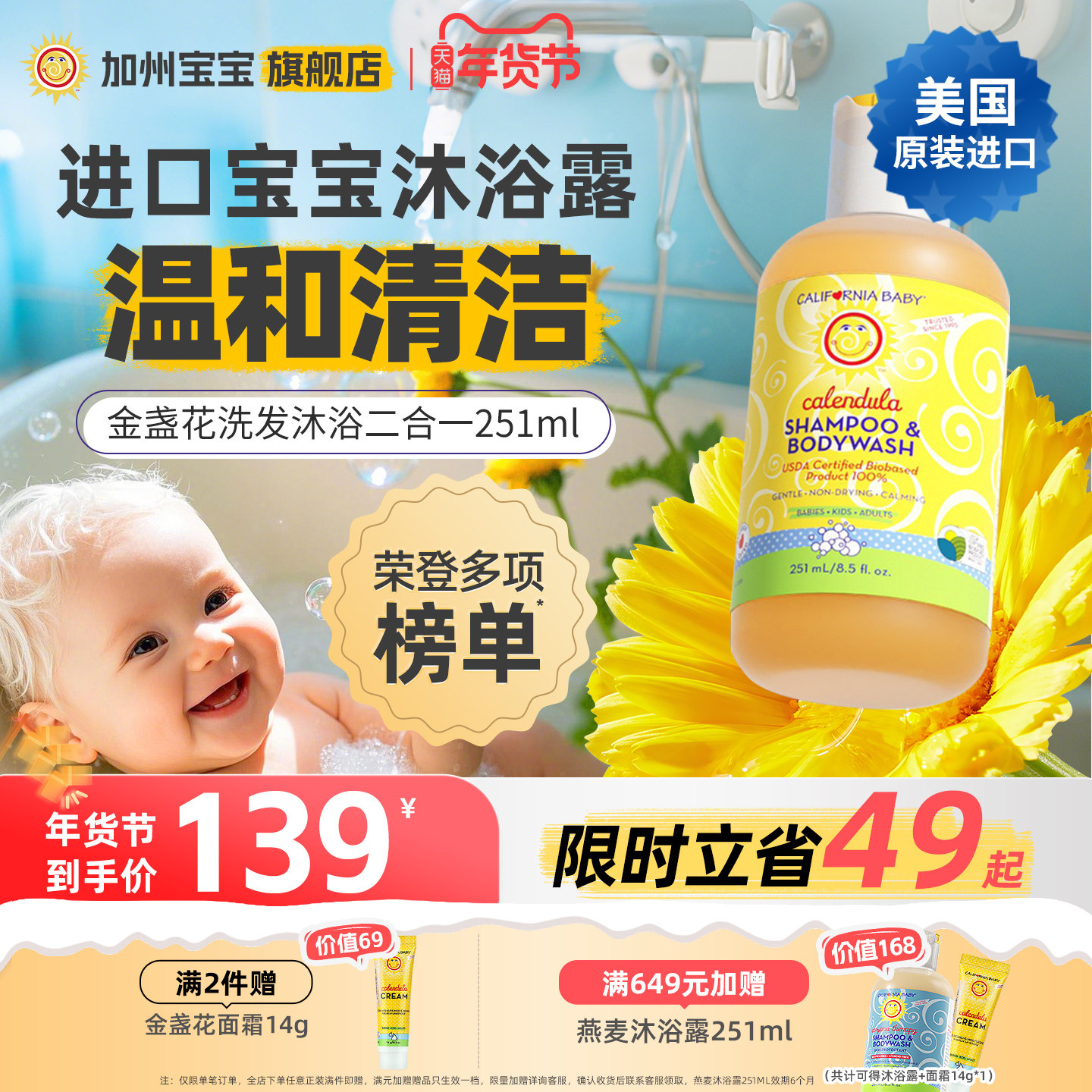 美国加州宝宝金盏花儿童沐浴露婴儿洗发沐浴二合一新生儿洗护专用