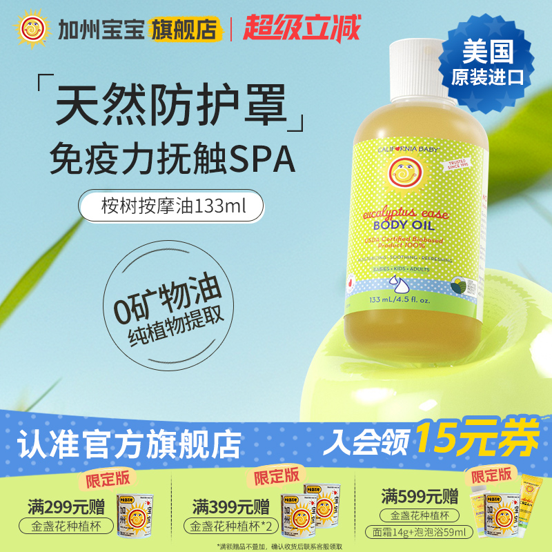 免疫力撫觸油加州寶寶新生