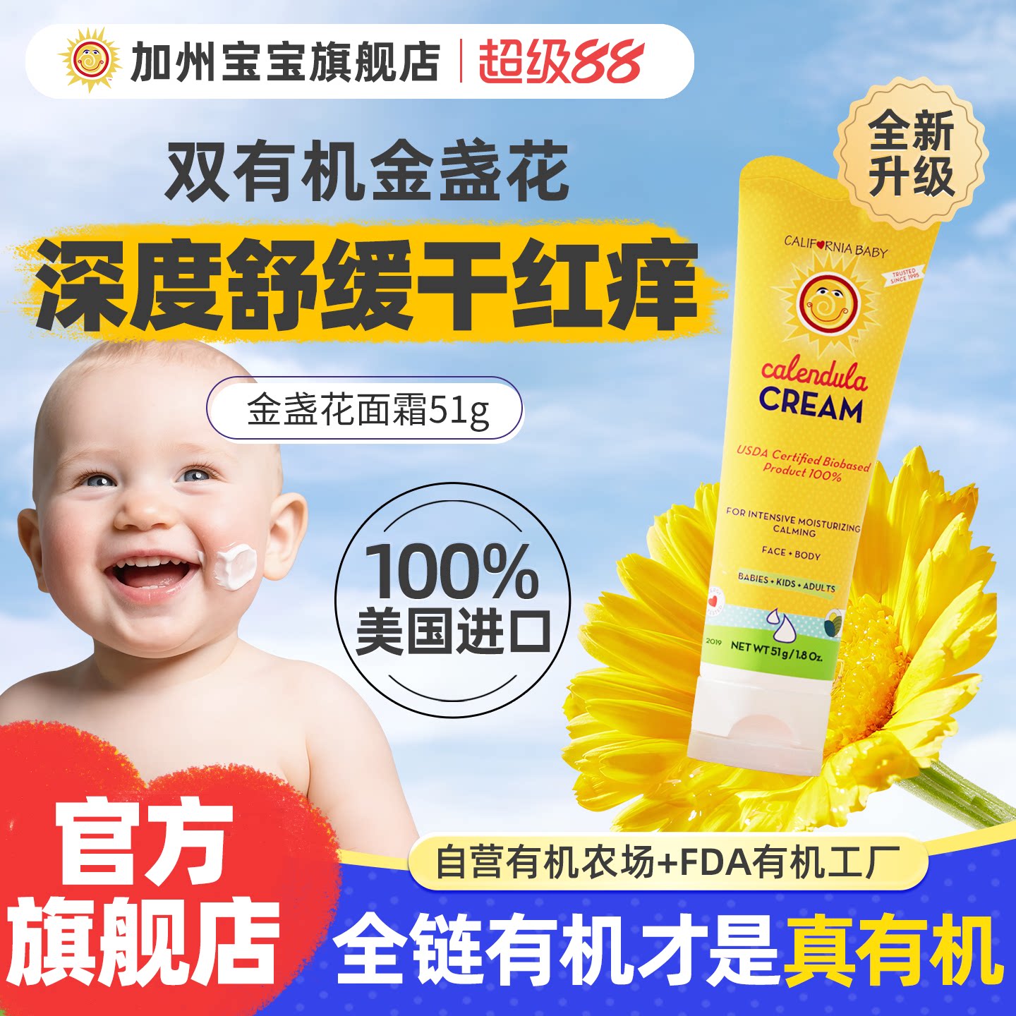 美国加州宝宝金盏花面霜儿童专用婴幼儿润肤乳新生儿春夏保湿滋润